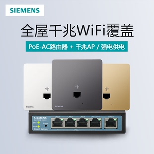 AP面板暗裝 西門子開關(guān)插座千兆WiFi無(wú)線路由器PoE 86墻智能網(wǎng)絡(luò)5G