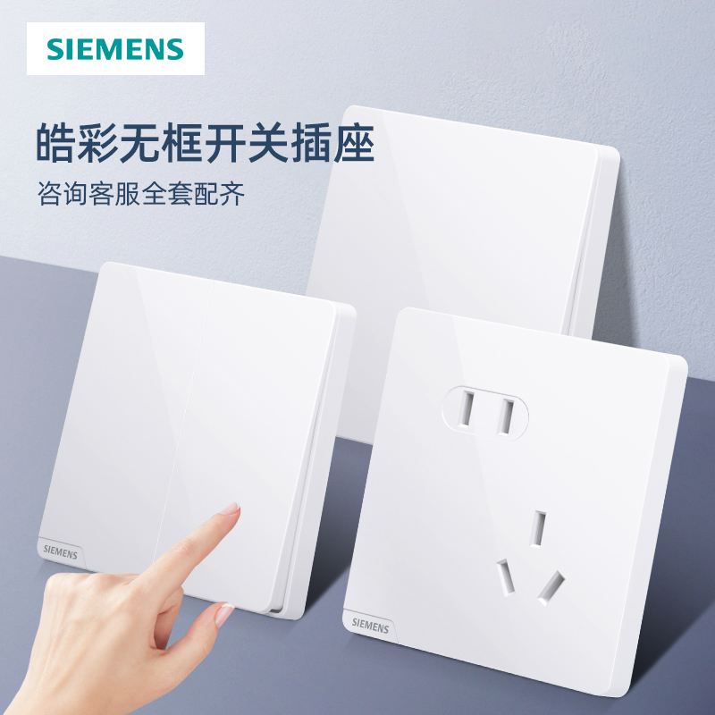 西门子开关插座面板86型家用暗装
