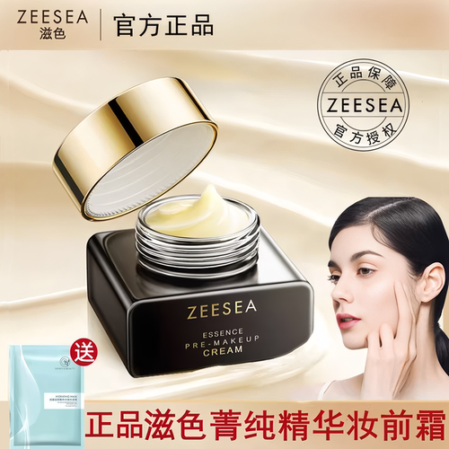 滋色橘子面霜菁纯妆前霜补水保湿