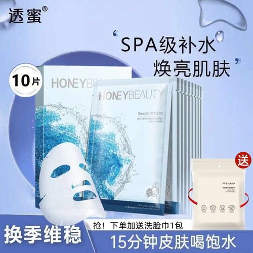 低至19.9元1盒/3盒选项透蜜面膜