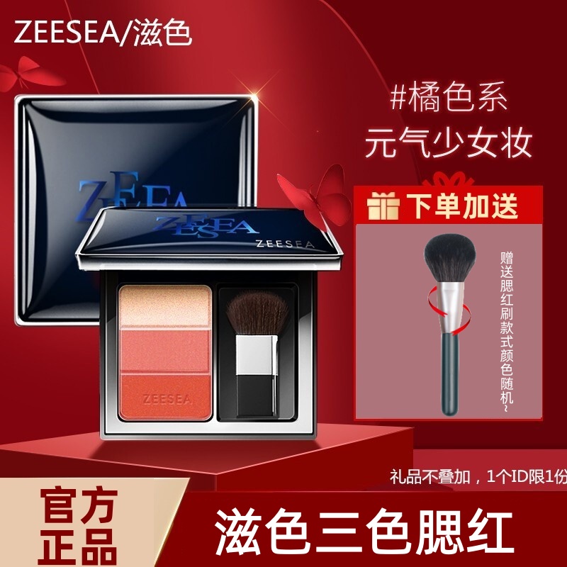 送散粉刷+卸妆棉滋色三色腮红