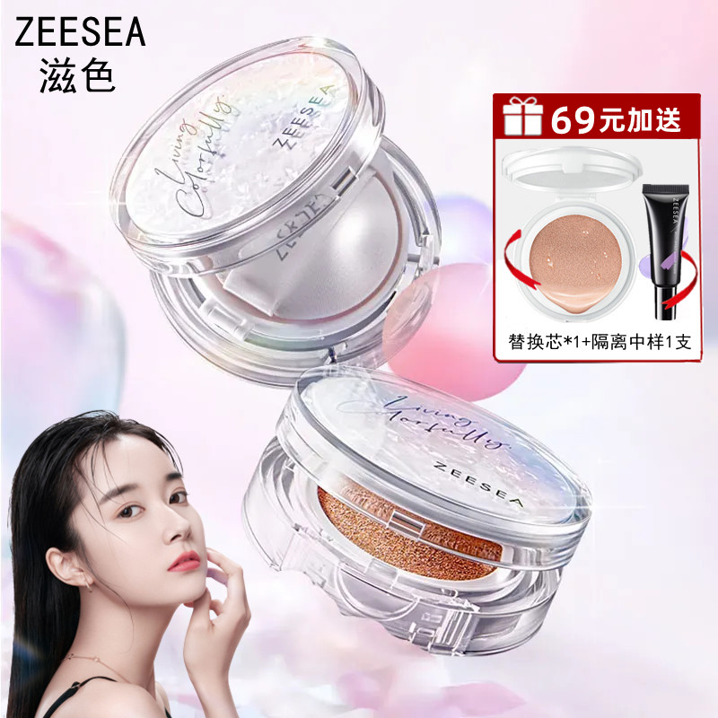 买1送1替换芯滋色气垫69元