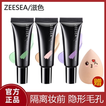 ZEESEA滋色隔离霜素颜粉底液打底保湿遮瑕妆前乳试用装中样小样姿