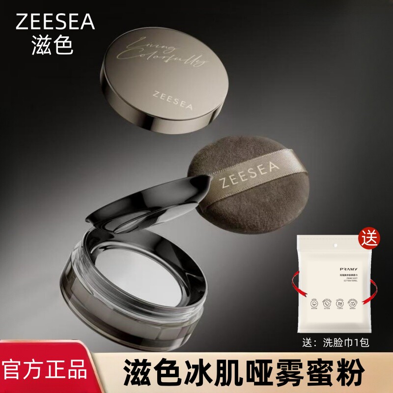 ZEESEA滋色散粉冰肌哑雾蜜粉饼控油定妆持久不脱妆男女官方正品