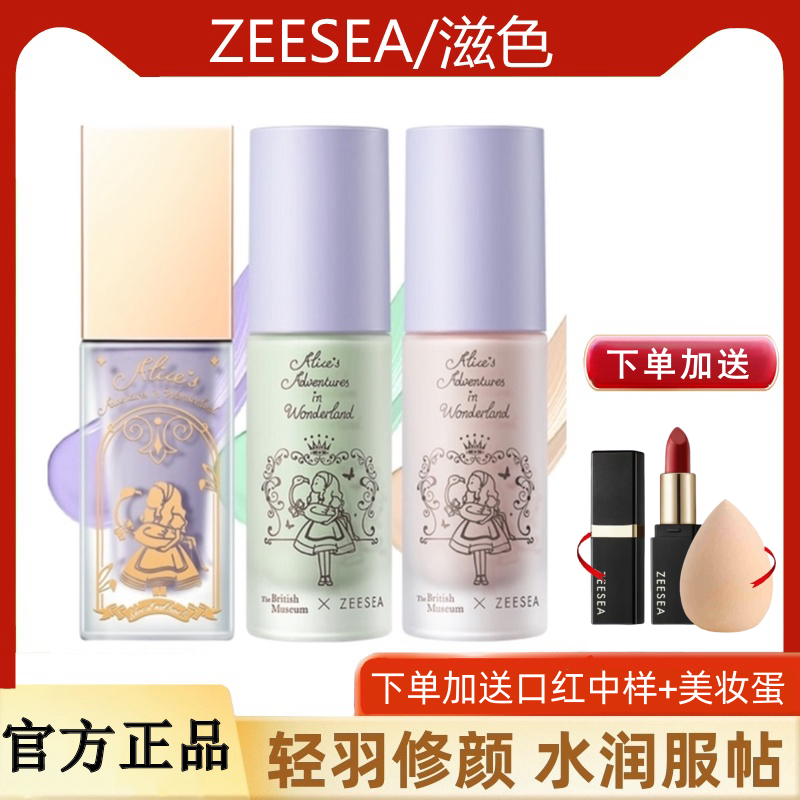 买1送2礼品爱丽丝轻薄款隔离霜