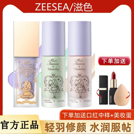 ZEESEA滋色爱丽丝隔离霜妆前乳遮瑕隐形毛孔打底粉液保湿学生党姿