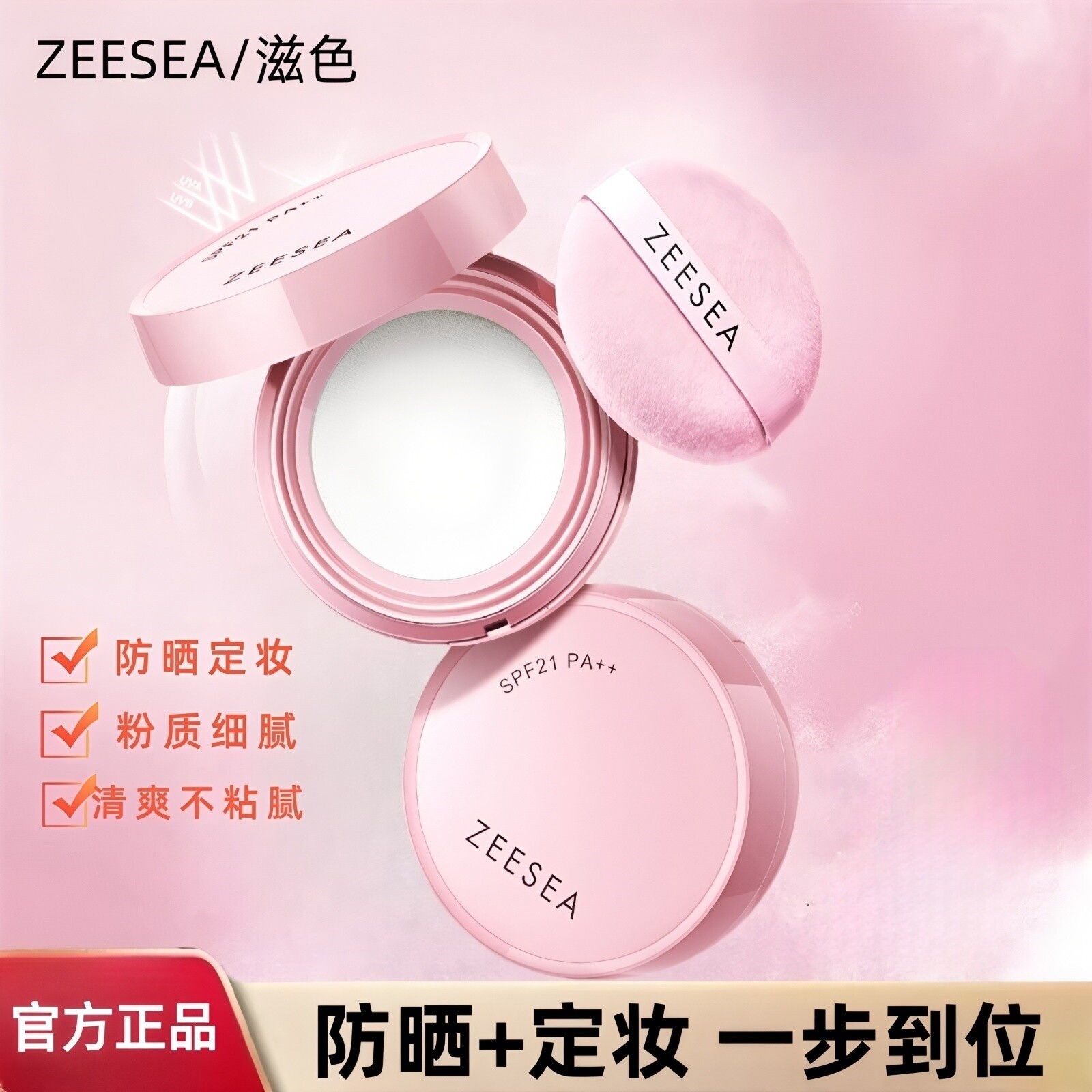 ZEESEA滋色羽感美白防晒散粉定妆控油持久不脱妆防水防汗蜜粉饼女