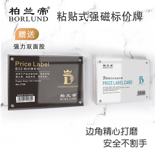 柏兰帝-B33系列粘贴式亚克力强磁价格标签牌 价格展示牌价目牌