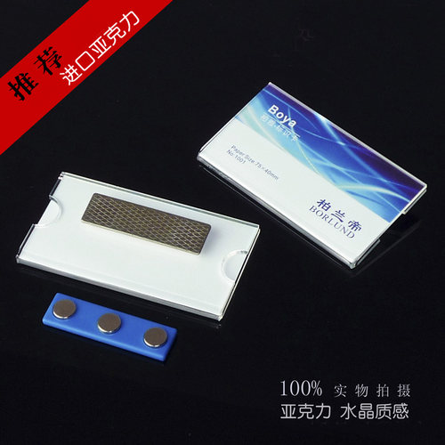 柏兰帝-亚克力磁性胸牌 高档工牌工号牌 员工胸卡 姓名牌