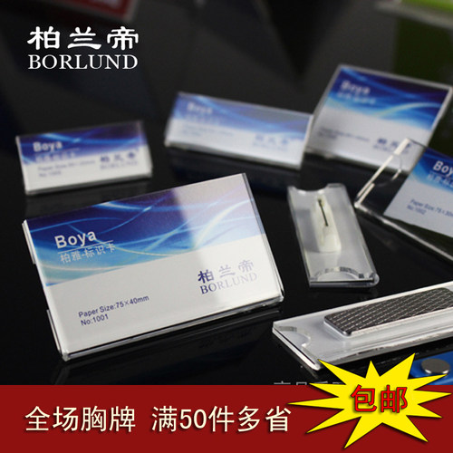工牌柏兰帝可换内容胸牌亚克力