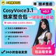 12月20日新版 已支持方言 AI声音克隆软件CosyVoice3.1整合包