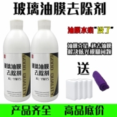 汽车玻璃清洁剂去除油膜净前挡风清洗用品黑科技车窗强力去污油污