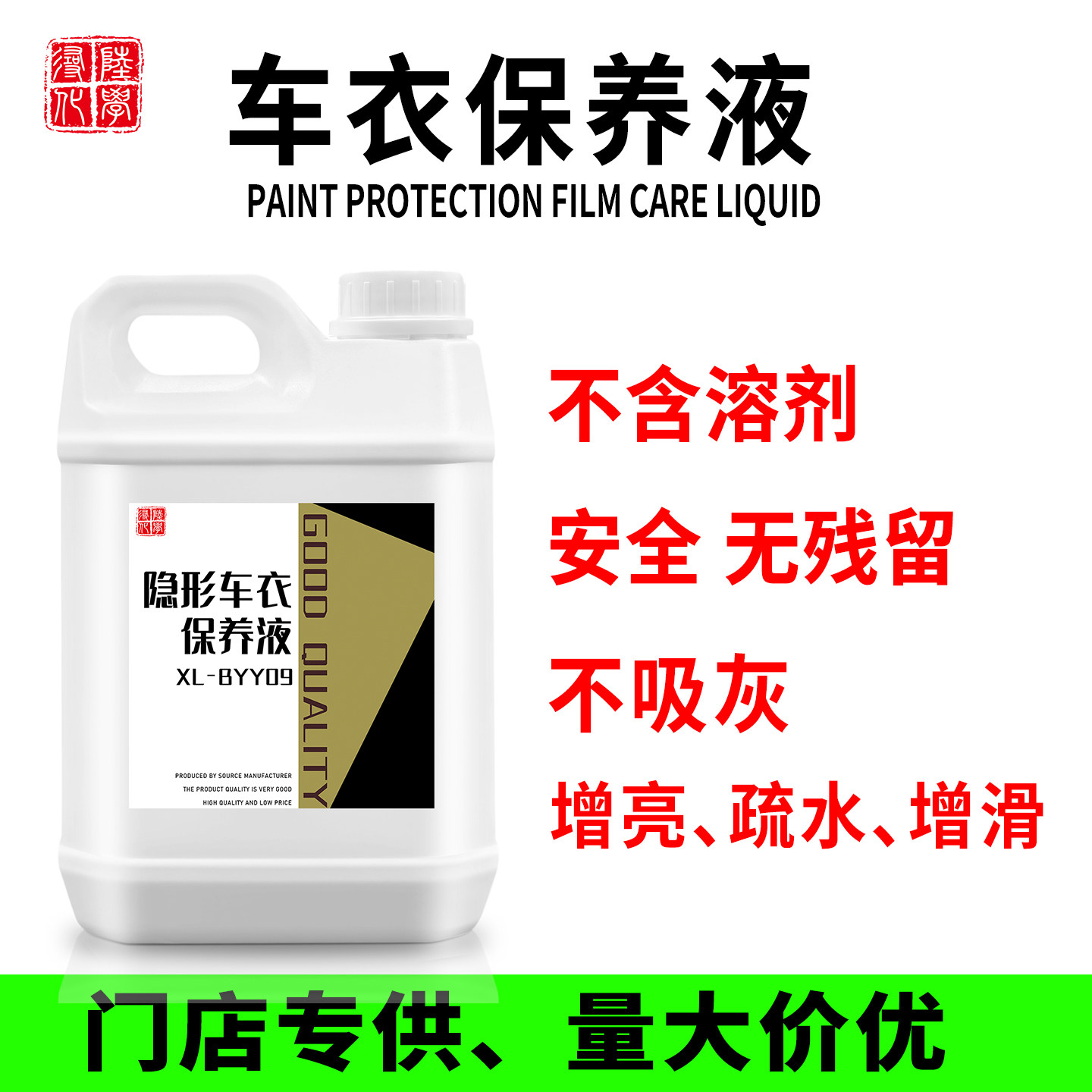 寻陆化学车衣养护上光疏水效果好