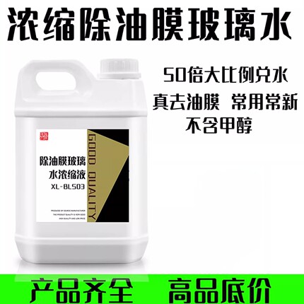 寻陆化学厂家 浓缩雨刮精雨刷玻璃水汽车去油膜非防冻去污除虫胶