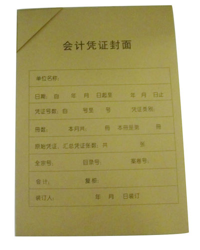 正版金蝶凭证封面A4竖版