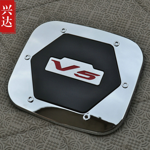 适用于2011-16款华晨中华V5电镀装饰贴盖 华晨中华V5镀铬油箱盖贴