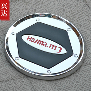 适用于2013-17款海马M3专用ABS电镀油箱盖 HAIMA M3油箱装饰贴