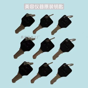 原装钥匙OPT脱毛仪器钥匙360激光洗眉机专用开机配件皮秒钥匙锁