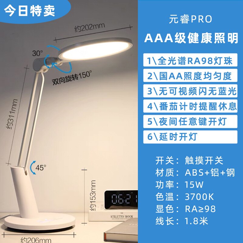 欧普元睿pro专业护眼读写台灯aaa级ra98学习书桌无极调光休息提醒