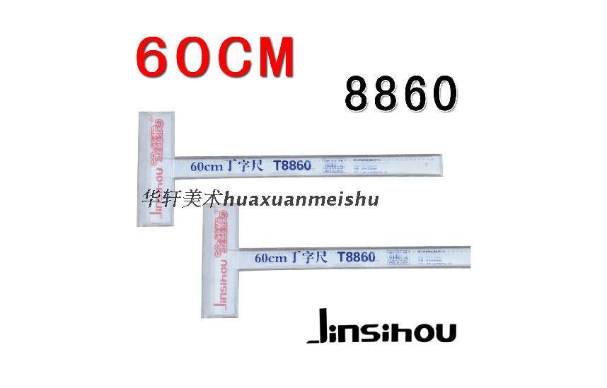 金丝猴有机丁字尺 45cm/60cm/80cm/90cm/100cm/120cm 绘图测量尺