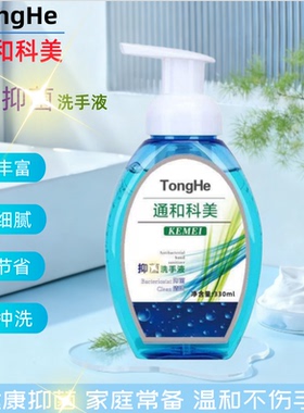 通和科美洗手液家用安格商城正品配方洁净泡沫洗手液6瓶包邮