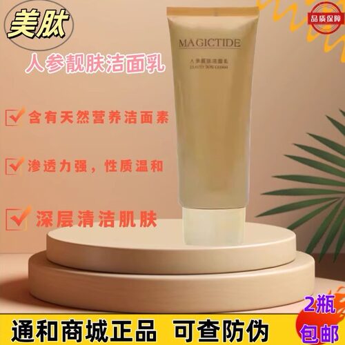 通和商城安格正品美肽洁面乳