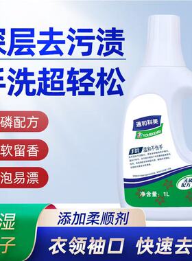 通和科美洗衣液通和商城正品配方安格手洗苹果味两瓶包邮带防伪
