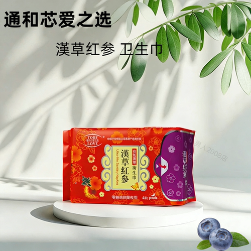 通和芯爱之选汉草红参加长卫生巾