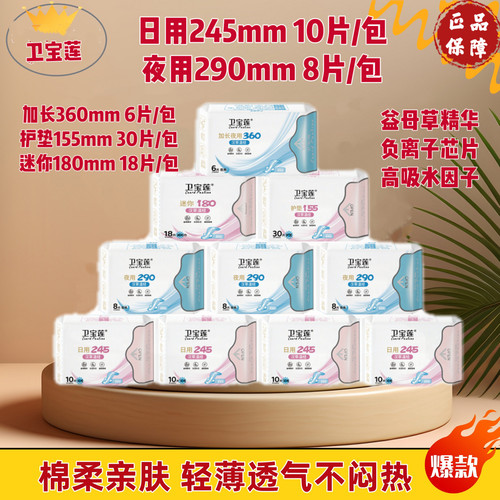 安睡实惠益母草卫宝莲卫生巾组合