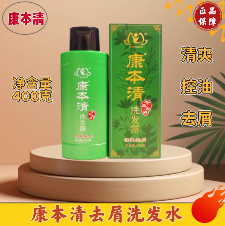 康本清清爽去屑洗发露洗发水