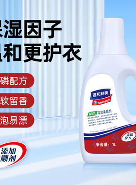 安格配方通和科美手洗机洗洗衣液浓缩型香味洗涤液两瓶包邮带防伪