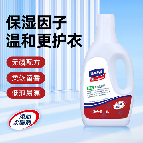 安格正品配方通和科美香味洗衣液