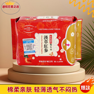 通和芯爱之选汉草红参有氧护理日用卫生巾棉柔亲肤十包 包邮