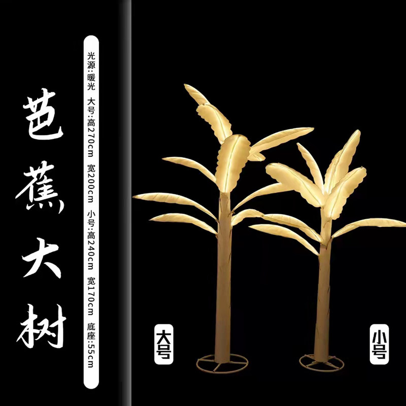 婚庆新款路引道具背景酒店婚礼舞台现场装饰铁艺芭蕉大树创意摆件