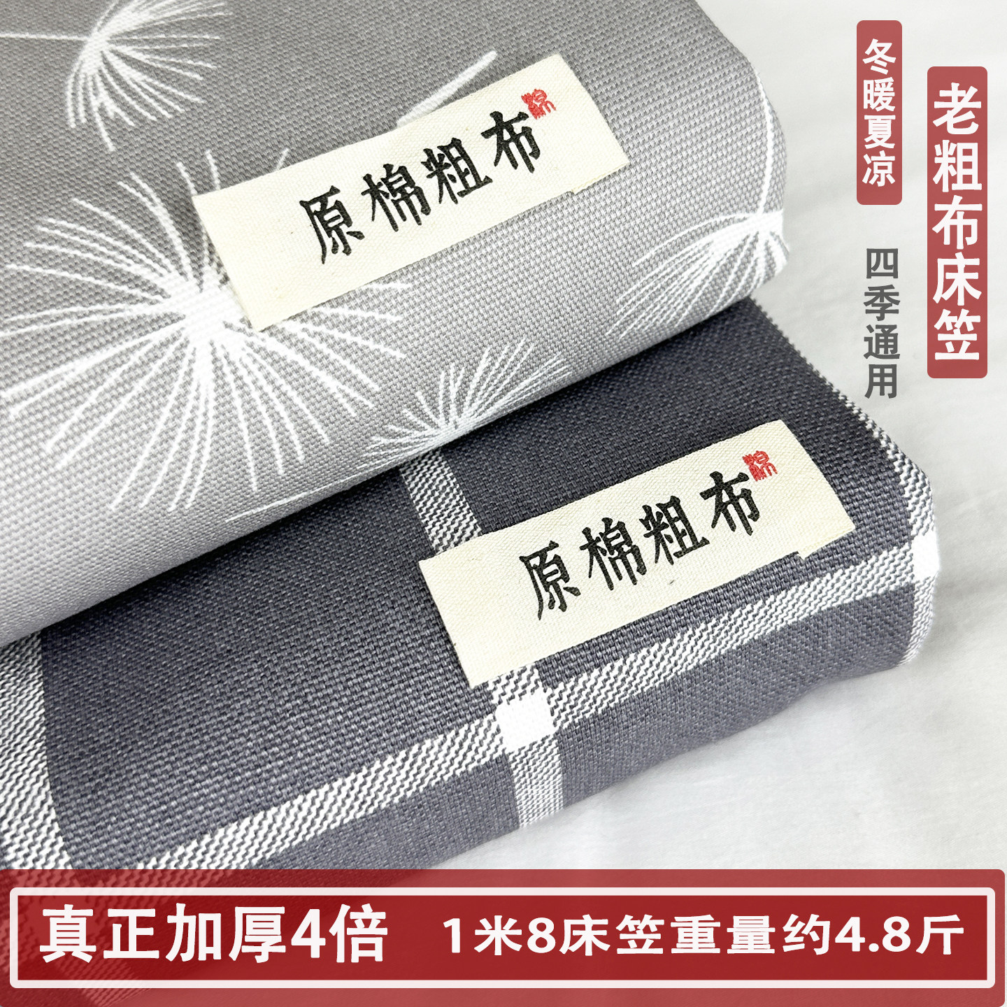 夏季纯棉加厚透气老粗布凉席床笠图片
