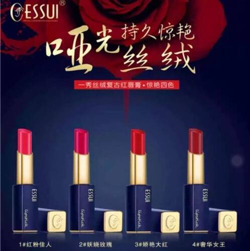 法国ESSUI一秀丝绒复古唇膏口红雾面哑光不沾杯防水不脱色