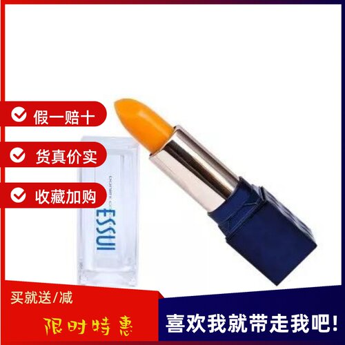 促销ESSUI一秀胡萝卜素润唇膏口红滋润保湿润护唇膏孕婴可用唇部