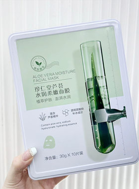 珍仁堂10片铁盒装仙人掌芦荟植物面膜补水批发保湿柔嫩贴片亮肤