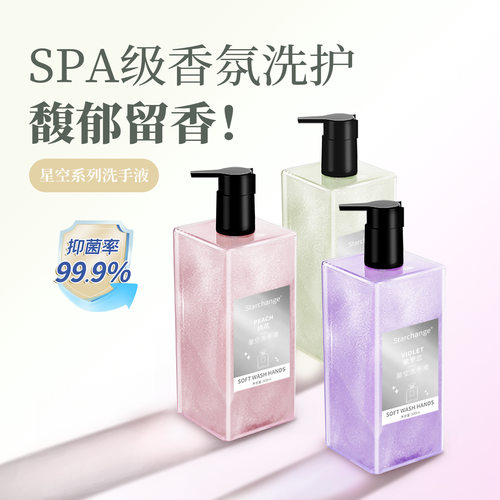 星空泡沫香氛洗手液家用抑菌杀菌持久留香保湿滋润大容量小孩可用