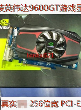 NVIDIA 9600GT显卡 真实512M 显存DDR3/256位  PCI-E老电脑显卡