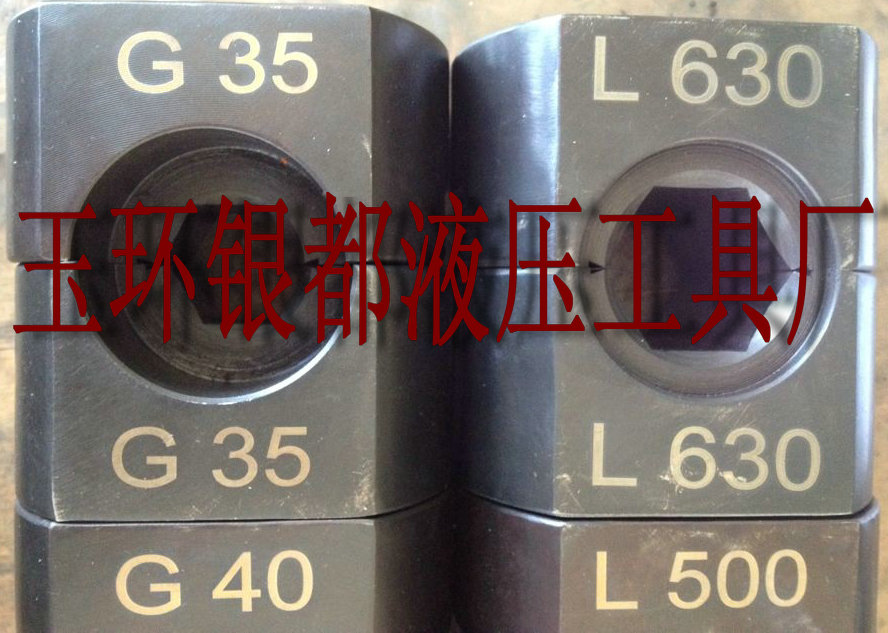 100吨压接模具液压钳模具压接钳
