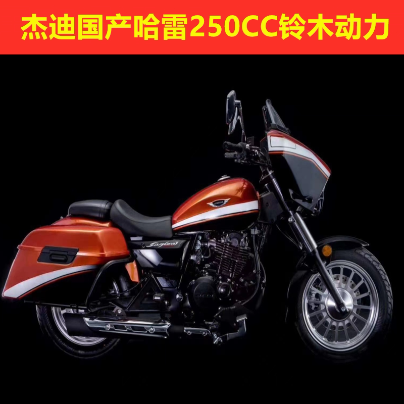 杰迪国产大滑翔哈雷摩托车250铃木动力复古太子蛟龙跑车h2可上牌