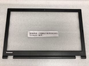 B壳 屏框边框 04X5525 IBM W541 W540 外壳 T540P Thinkpad
