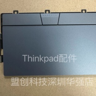 Thinkpad T14s X13 GEN2 银灰触摸鼠标板 5M11B95855 5M11B95856