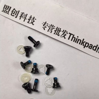 Thinkpad X240 X250 X260 X270 T440 T450 T460底壳D壳螺丝配垫片