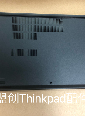 Thinkpad E15 gen2 D壳底外壳 5CB0S95450 5CB0Z69219 5CB0Z69201