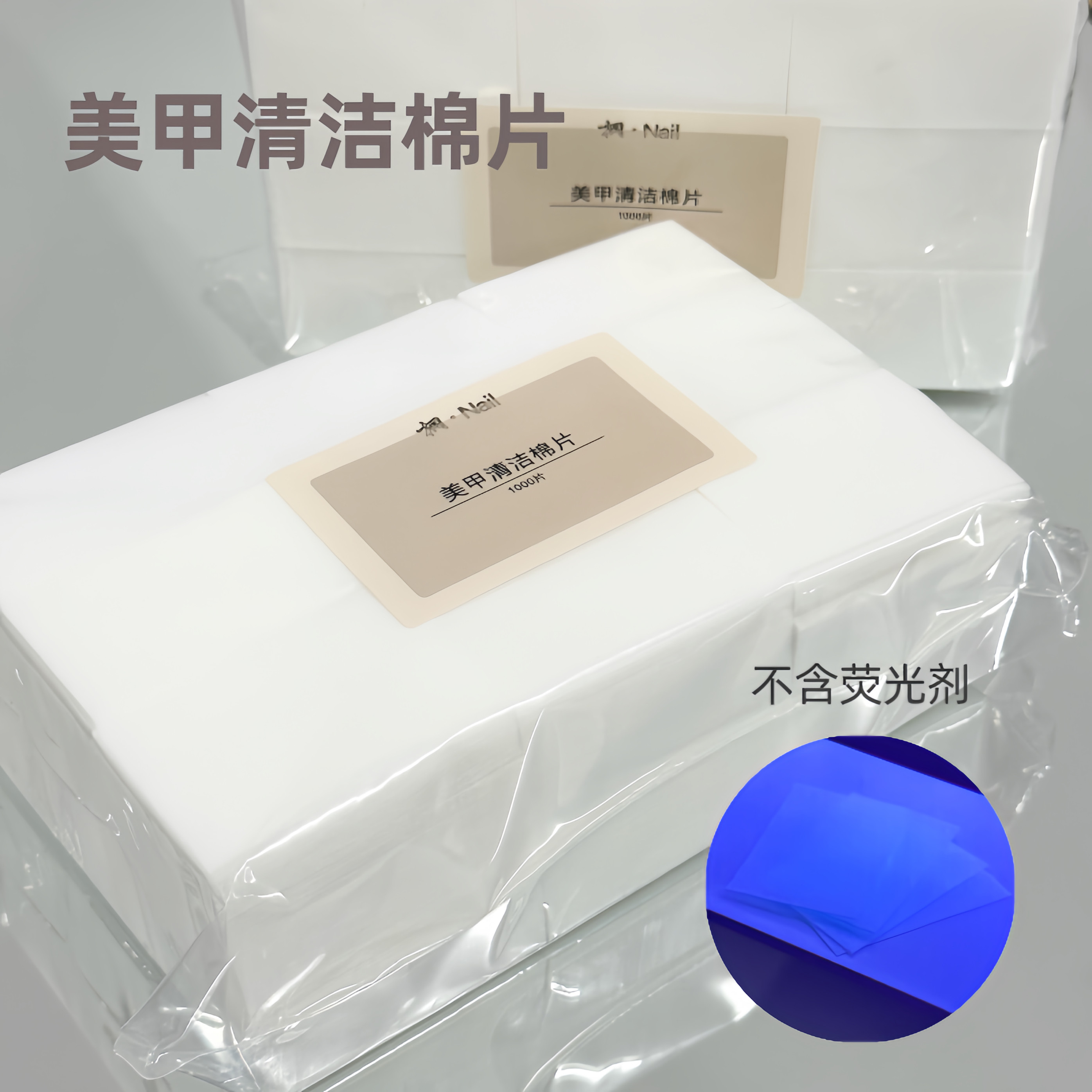 桐Nail美甲清洁棉片 加硬加厚 不掉毛 不含荧光剂 1000片装