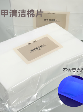 桐Nail美甲清洁棉片 加硬加厚 不掉毛 不含荧光剂 1000片装