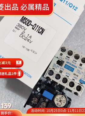 MSOD-Q11CN SD-Q11 日本三菱直流24V继电保护接触器 正品