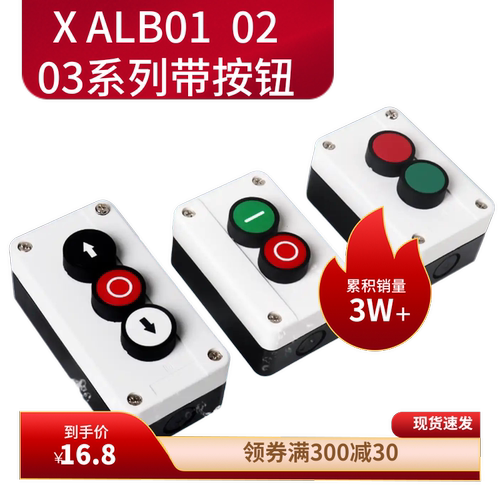 XALB01  XALB02 XALB03..防水按钮盒带指示灯 急停 启动控制